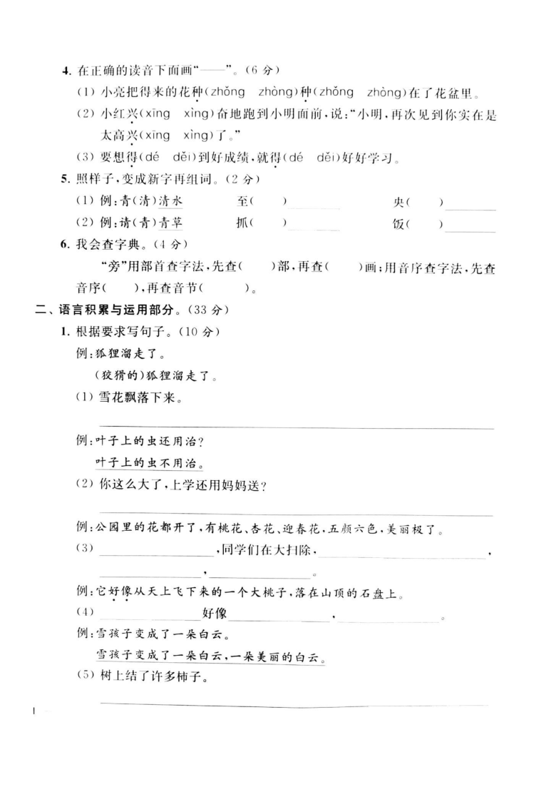 江苏省南京市高淳区2019-2020学年第一学期二年级语文期末测试卷（图片版，无答案）