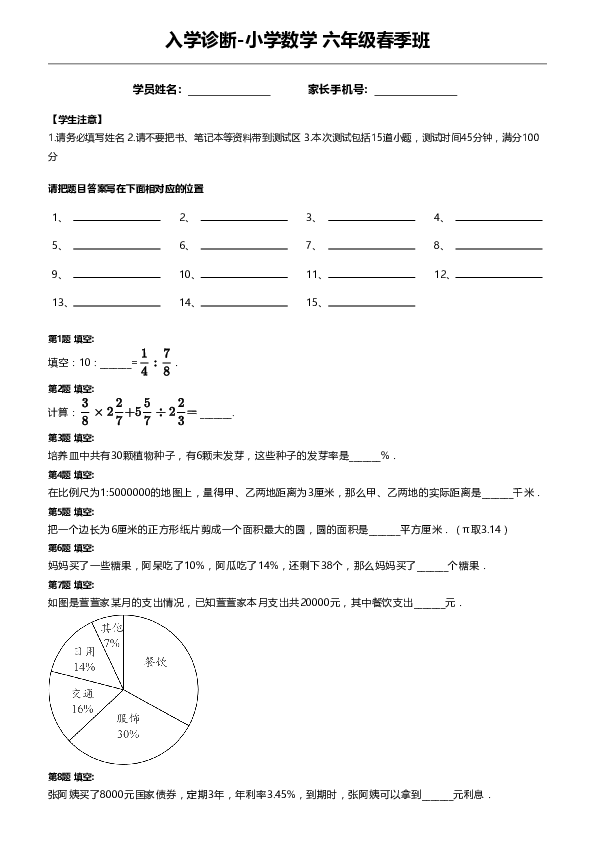 冀教版六年级寒假数学入学测试卷（pdf无答案）