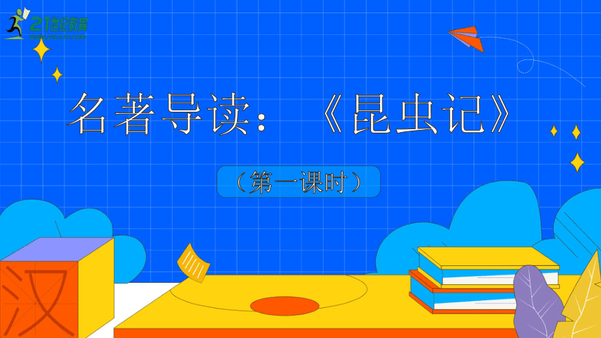 课件预览