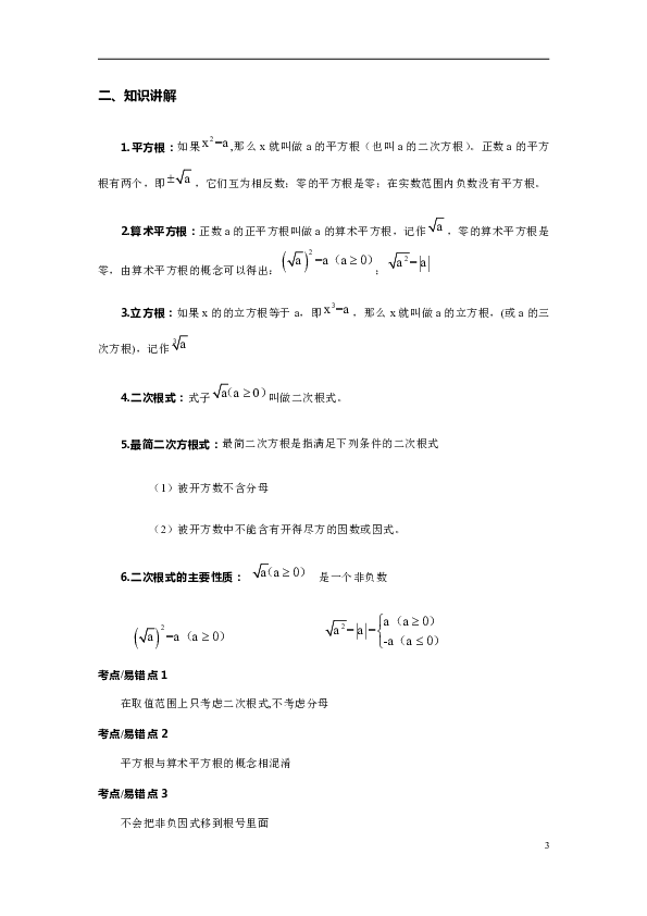 北师大版数学八上2.7二次根式教案（教师版）