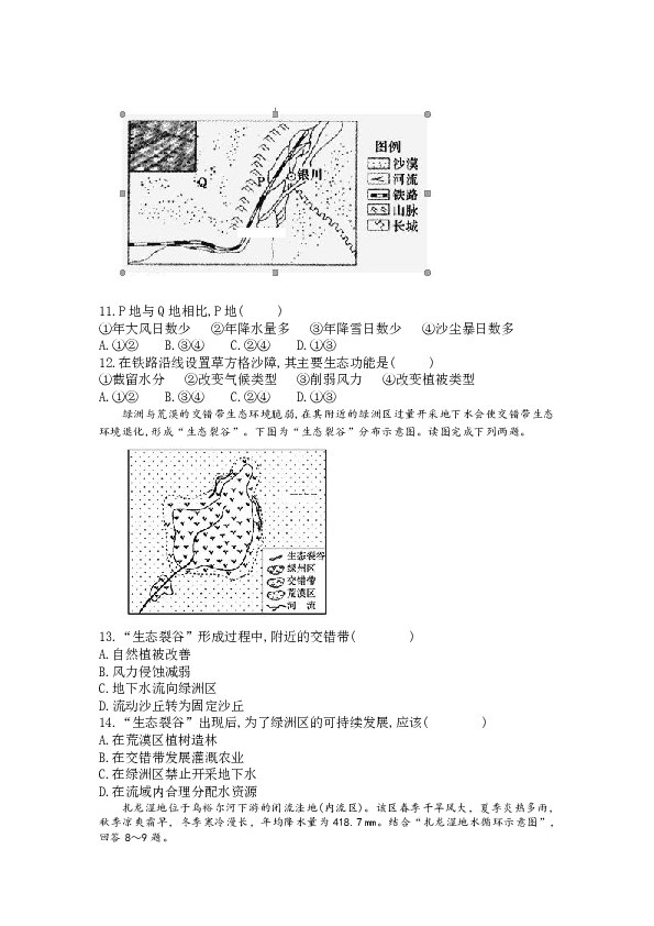 湖南省株洲市茶陵三中2019-2020学年高二上学期期中考试（高考）地理试卷 Word版含答案