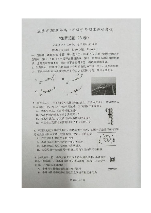 湖北省宜昌市2018-2019学年高一下学期期末考试物理试题（B卷） 扫描版含答案