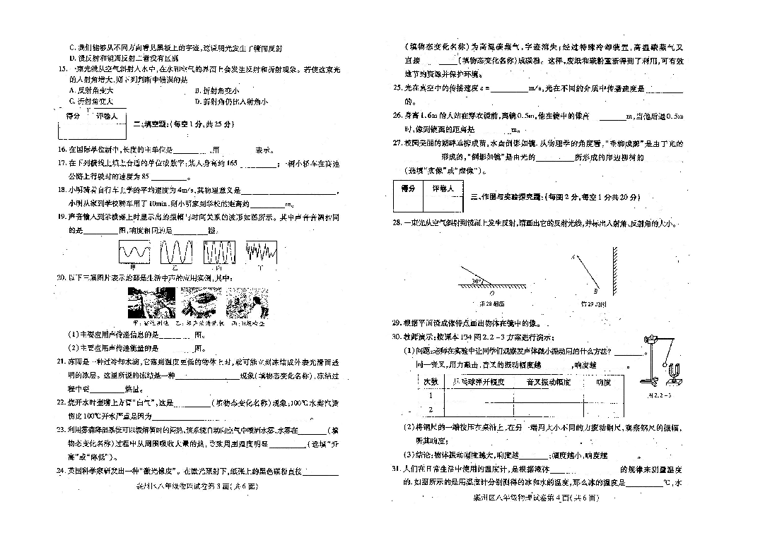 湖北襄阳市襄州区2018-19上学期期中考试八年级 物理试卷（图片版 有答案）