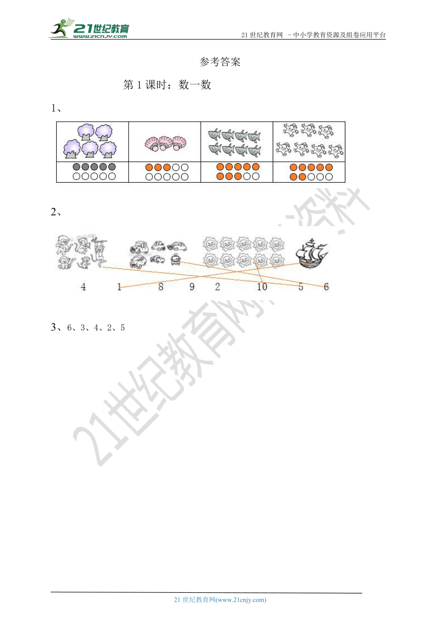 【课课练】第一单元第一课时 数一数（含答案）