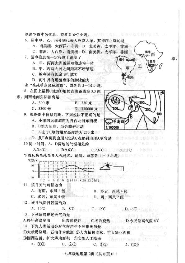 人教版2019-2020学年秋期期末考试七年级地理试卷扫描版无答案