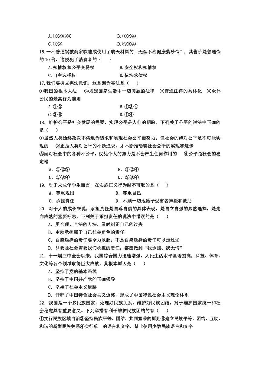 浙江省金华一中2013届九年级第一次学业水平模拟考试政治试题（无答案）