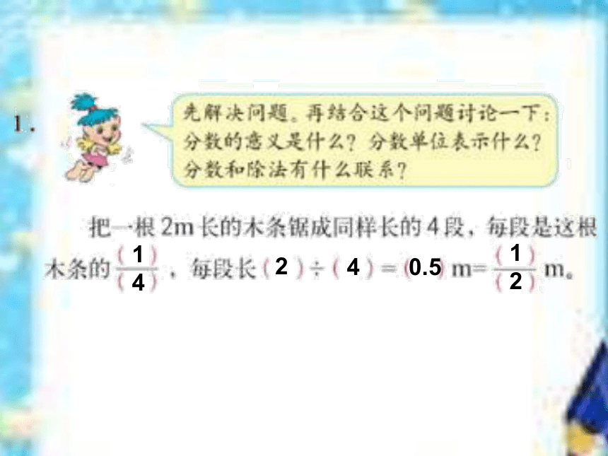 数学六年级上沪教版2.1《分数的意义和性质》复习课件