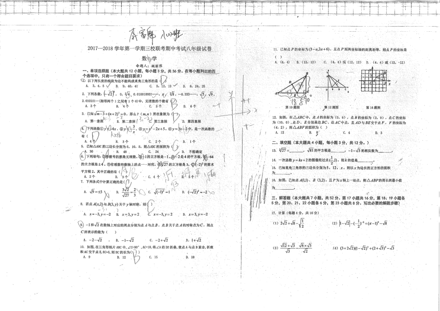 2017-2018年深圳龙岗区三校联考八年级上册期中数学试卷（PDF版，无答案）