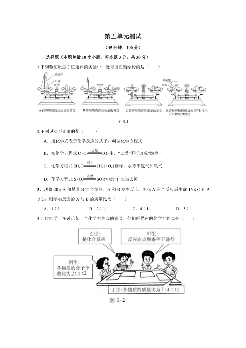 【点拨】（2014秋）鲁教版九年级化学上册第五单元定量研究化学反应测试题