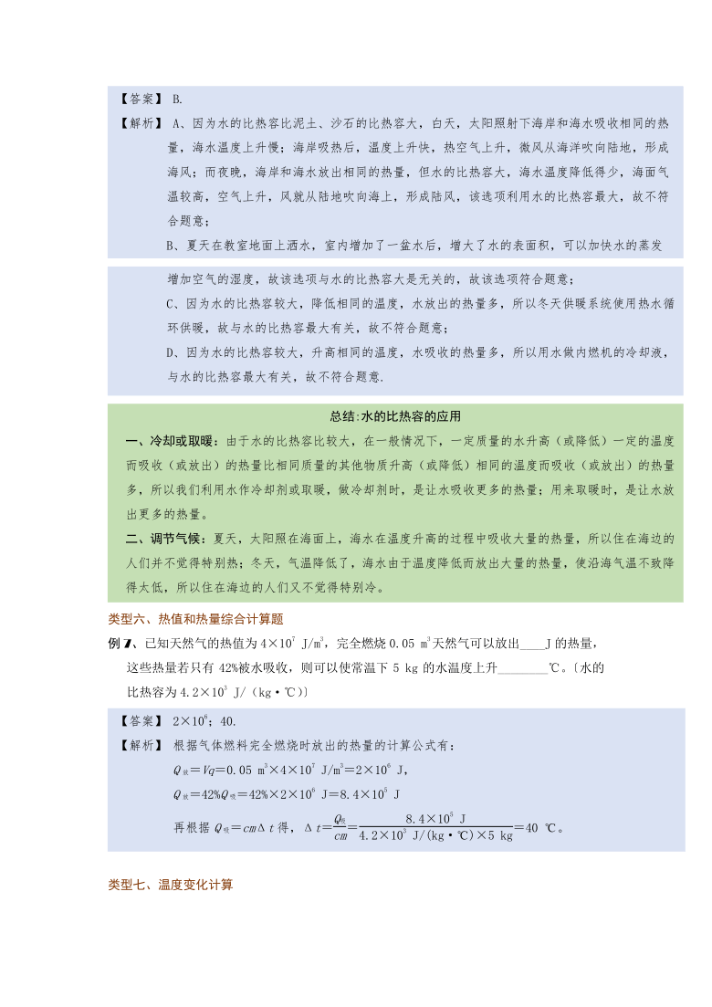 微专题(内能的利用)14-1  比热容、热值—（疑难解读+解题技巧）2021届九年级物理中考复习（优等生）专题讲义（word含答案）