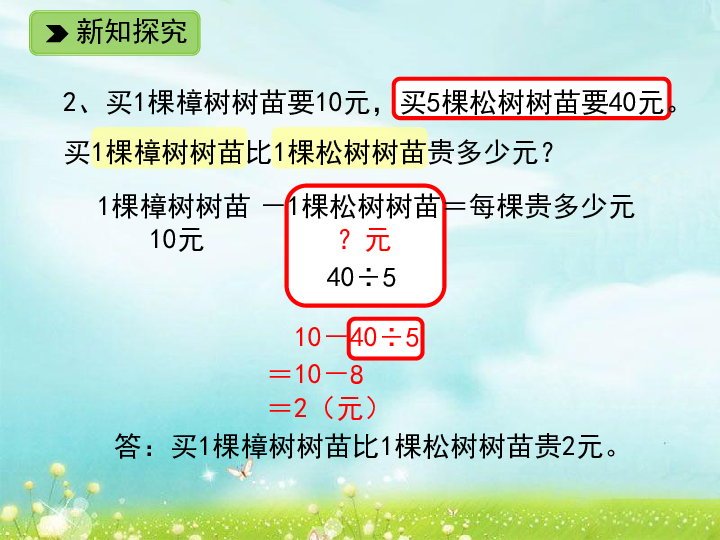 数学二年级下浙教版1.4 乘除与加减混合运算 课件（10张）