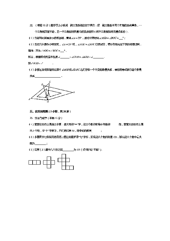 辽宁省沈阳市第七中学2019-2020年初一上学期数学期中试卷及答案(PDF版)