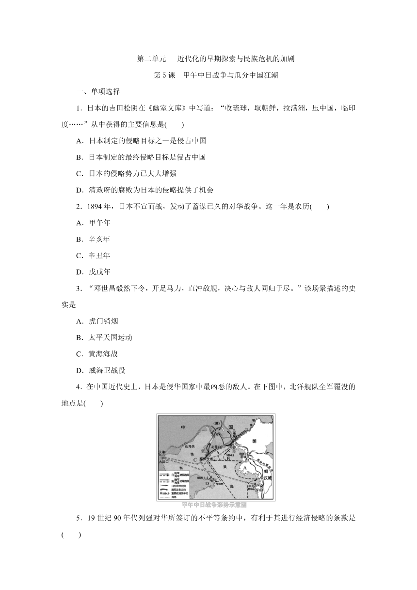 第5课甲午中日战争与瓜分中国狂潮练习（含解析）