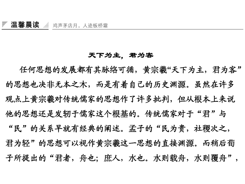 2017-2018学年高二语文人教版选修《中国文化经典研读》课件：第6单元 相关读物 《原君》节选