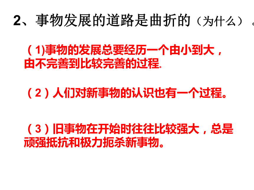 第八课唯物辩证法的发展观