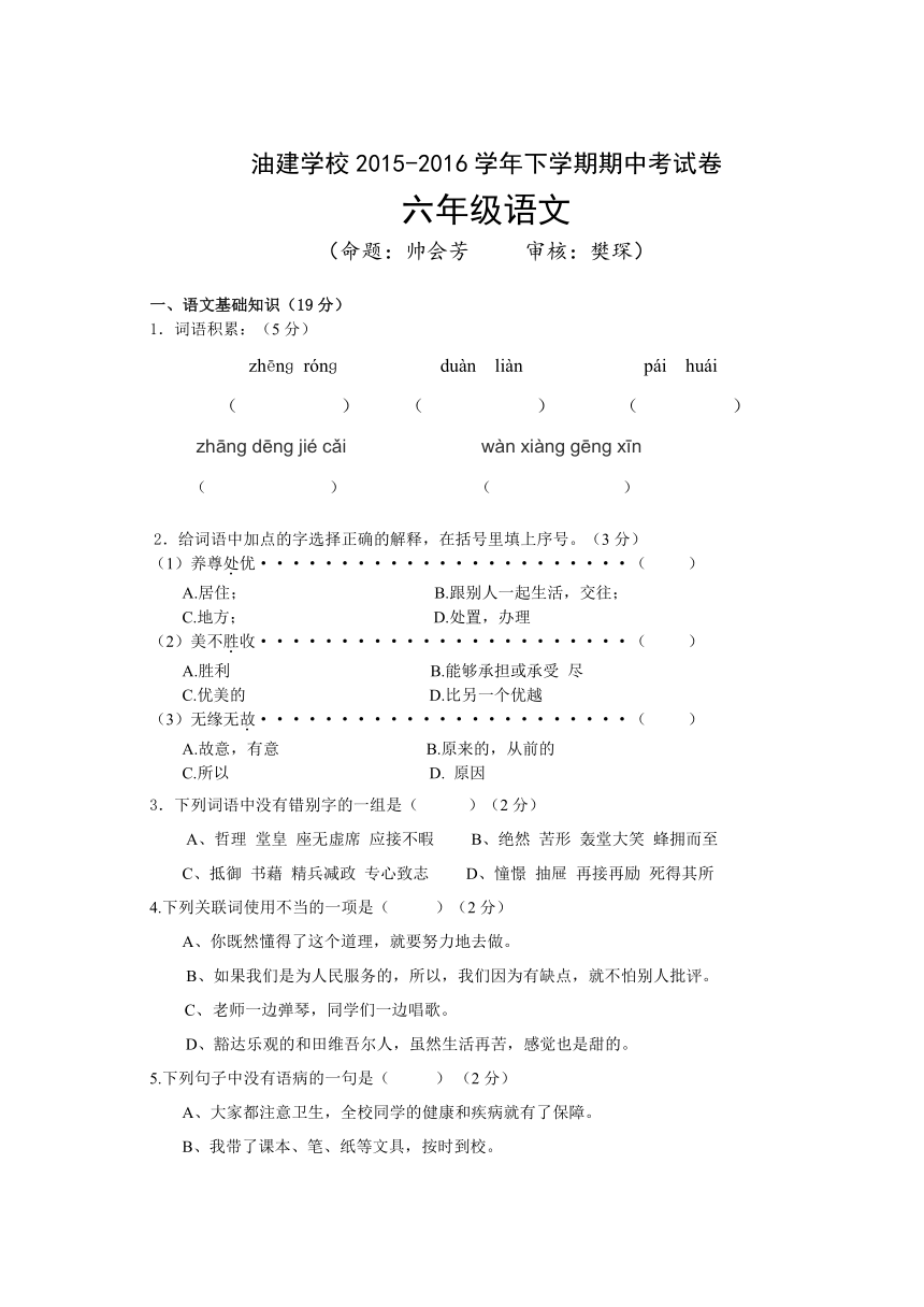 （五四学制）2015-2016学年六年级下学期期中考试语文试题（无答案）