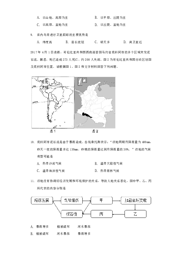 2019年中考地理专题试题训练十二：南美洲（含解析）