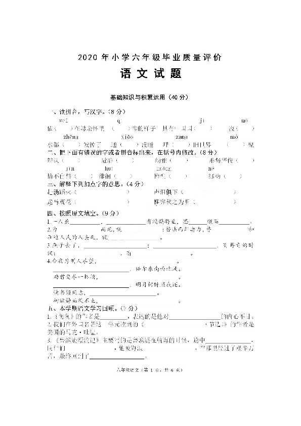 河北省唐山市丰润区2020年小学毕业质量检测语文试题（扫描版，含答案）