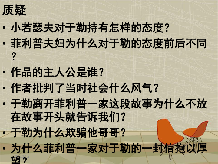 人教部编本九年级上册15.我的叔叔于勒(共27张PPT)