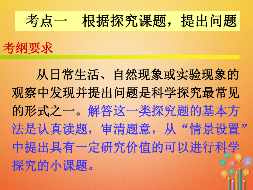 浙江省2018年中考科学系统复习专题43科学探究过程