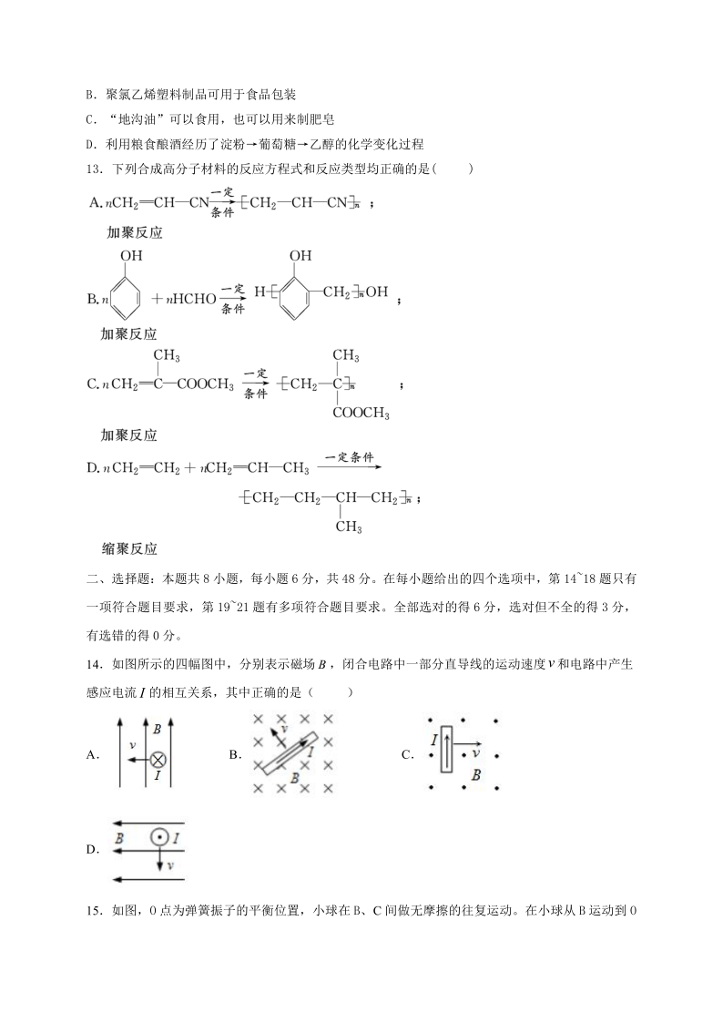 西藏林芝二高2019-2020学年高二下学期第二学段考试（期末）理科综合试题 Word版含答案