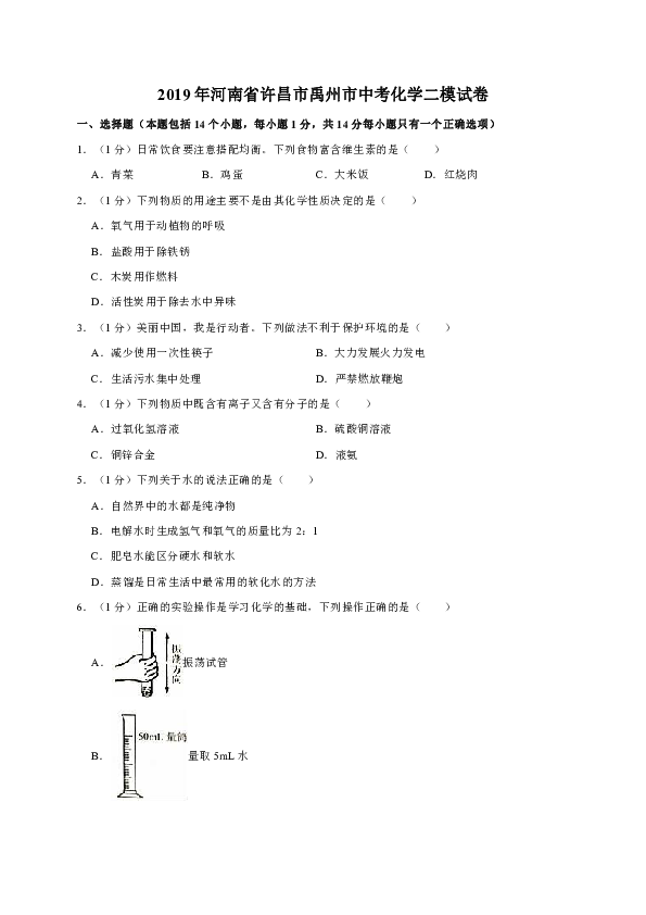 2019年河南省许昌市禹州市中考化学二模试卷（解析版）
