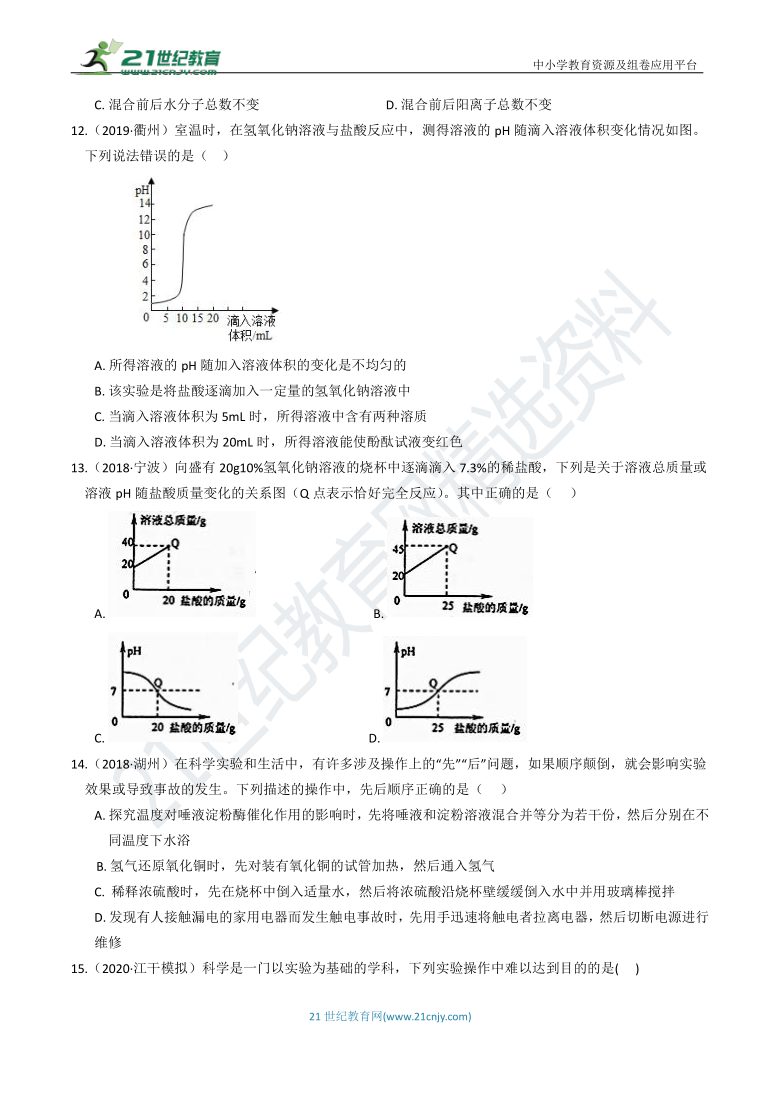 3年中考1年模拟（五） 酸、碱、盐的性质与应用（含答案）