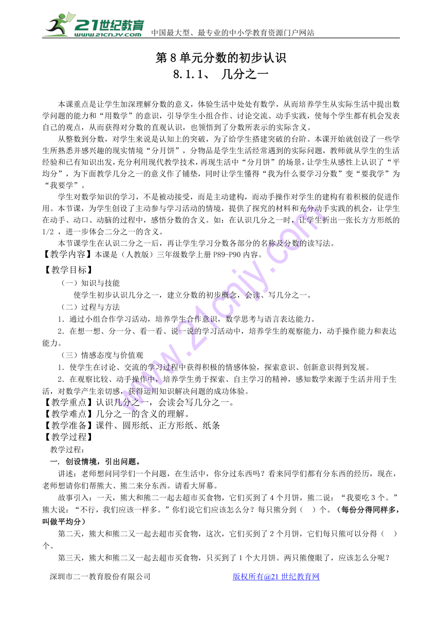 数学三年级上人教新课标8.１几分之一教学设计