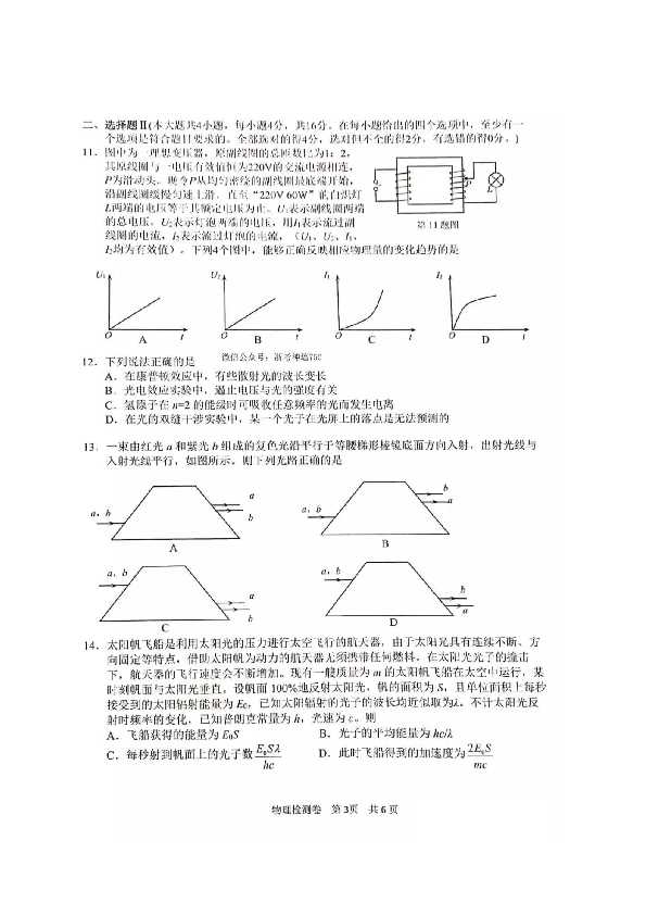 2019年11月浙江省湖州、衢州、丽水三地市2020届高三联考物理试卷PDF及答案