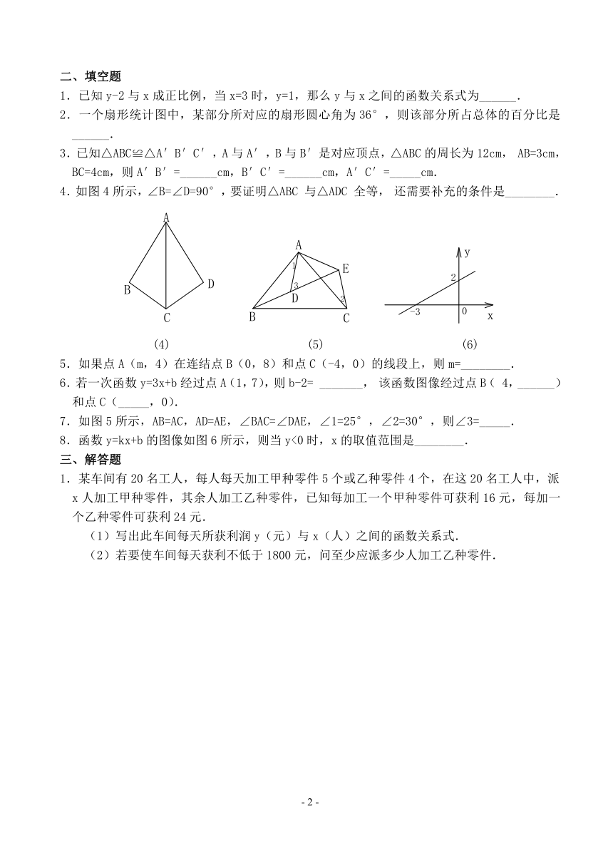 八年级上期期中数学测试题(3)(含答案)[上学期]