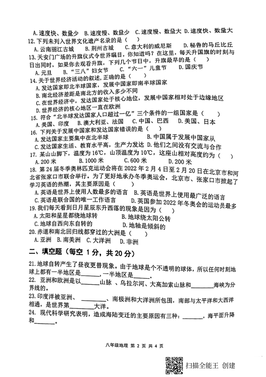 广东省肇庆市封开县2021-2022学年第一学期八年级地理期末检测试题（扫描版，含答案）