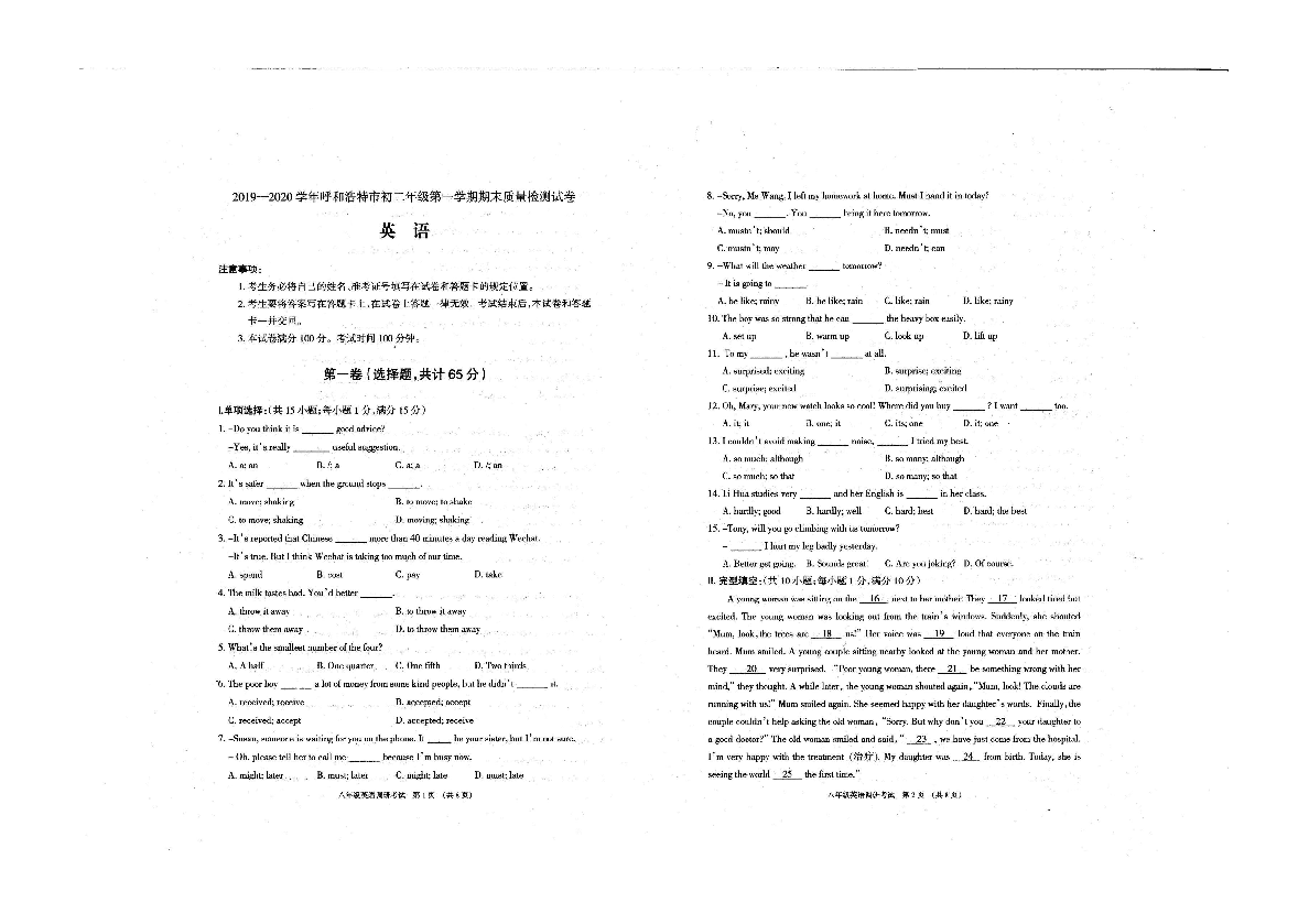 内蒙古呼和浩特市2019-2020学年度八年级上学期末调研英语卷（扫描版无答案）