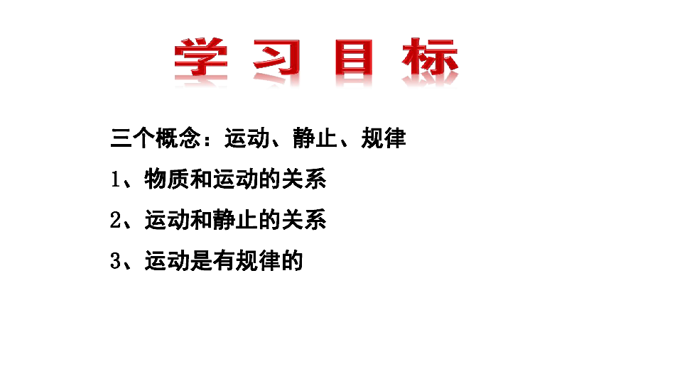4.2.1认识运动 课件（27张PPT）