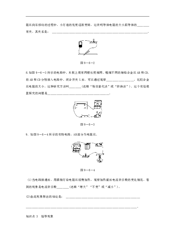 9.6 电阻 同步练习（含答案）