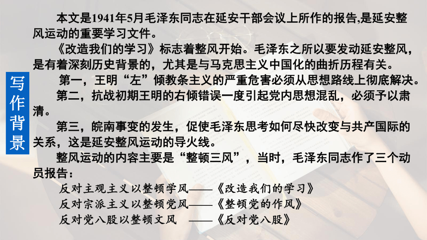 21改造我们的学习课件105张ppt20212022学年统编版高中语文选择性必修