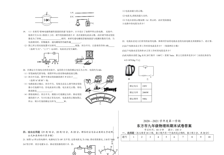 人教版初中物理海南省东方市2020—2021学年度第一学期九年级物理科期末试卷（含答案）