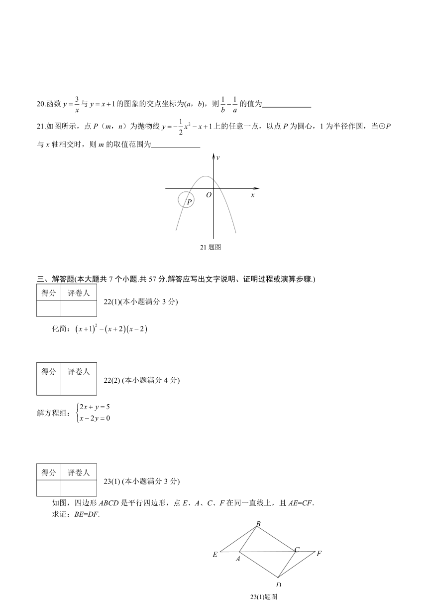 2014年济南市槐荫区一模数学试题（含答案）