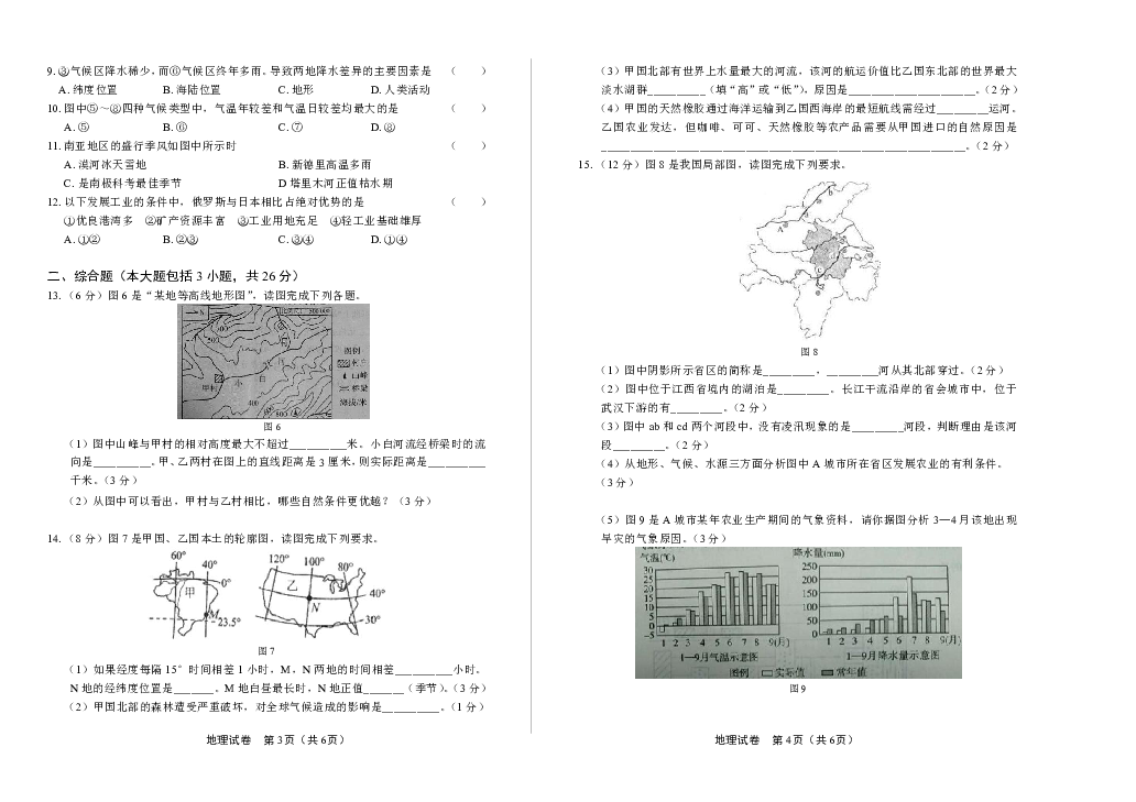 2016年内蒙古包头市中考地理试卷（解析版）
