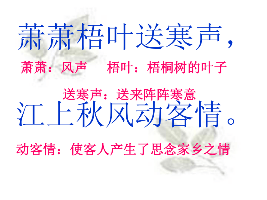 《古诗两首》课件2