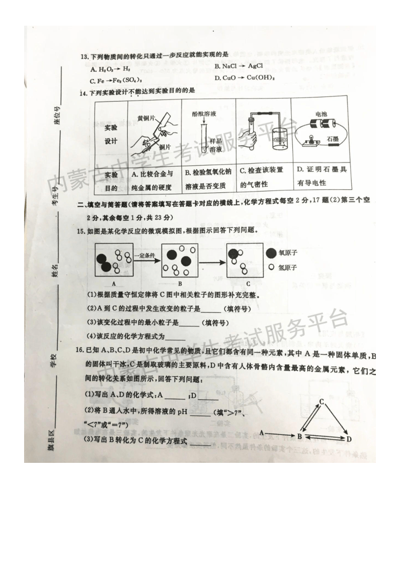2020年内蒙古赤峰市中考化学试卷（图片版，无答案）