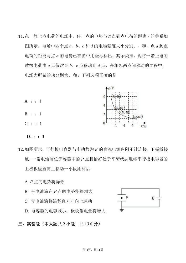 湖北省黄石市育英高中2020-2021学年高二上学期第一次月考物理试题 Word版含答案