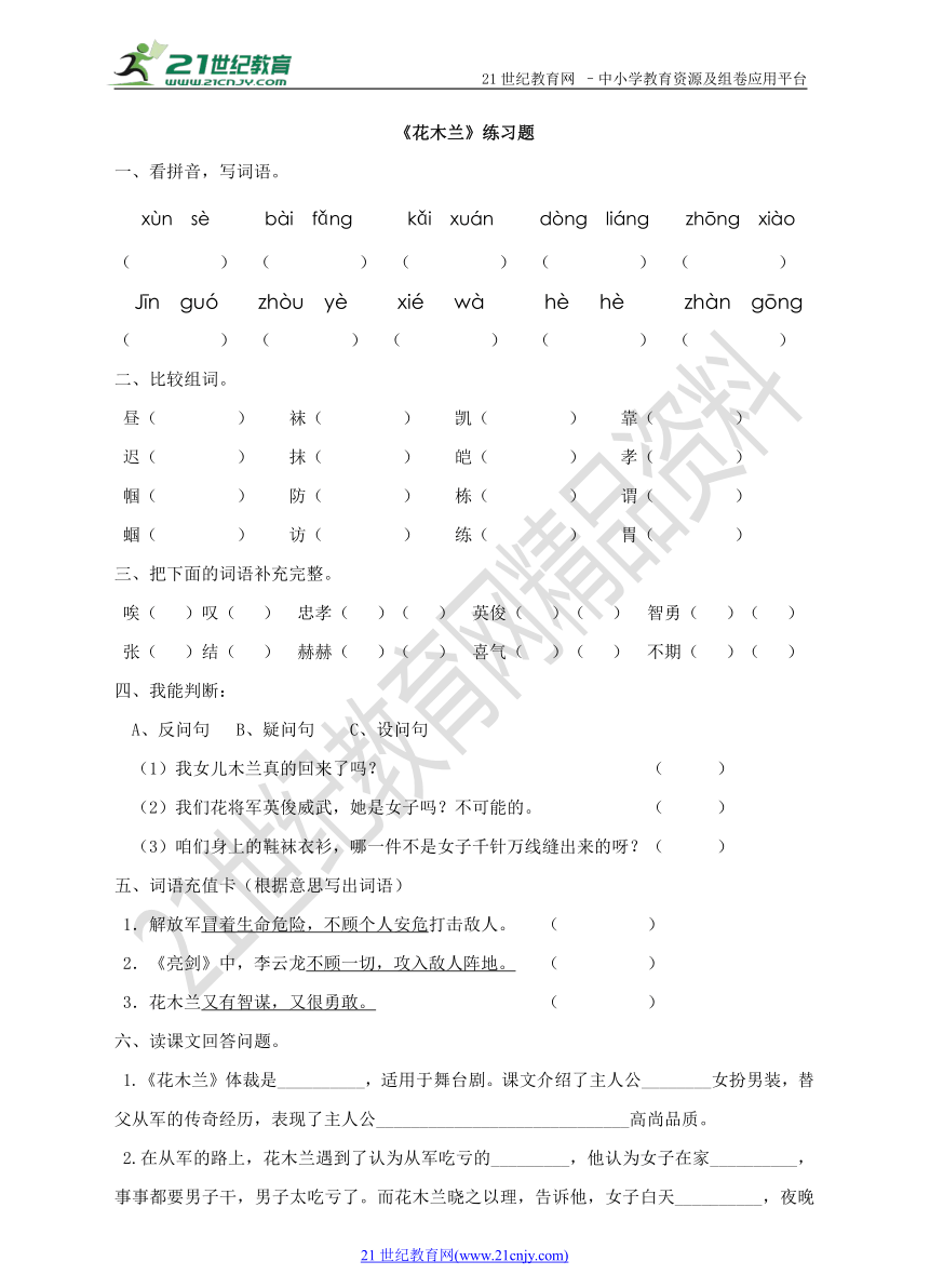 第十五课 花木兰（练习）