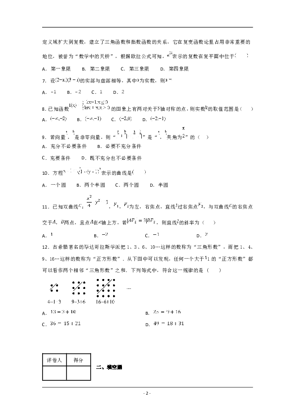 广东省罗定艺术高级中学2018-2019学年高二3月月考数学试题解析版