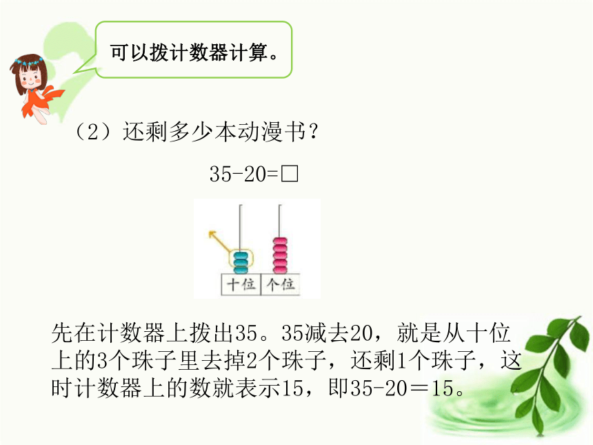 人教版数学一年级下册6.3   两位数减一位数、整十数（课件24张ppt)