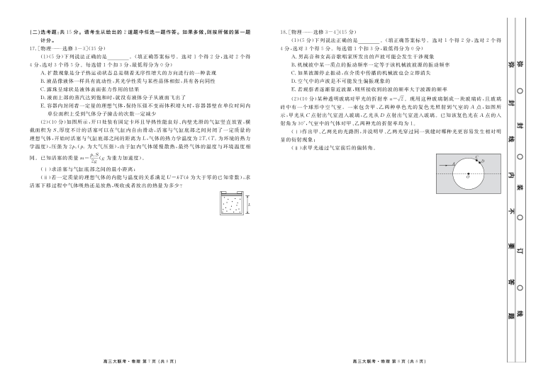 云南、四川、贵州、西藏四省名校2021届高三第一次大联考物理试题 PDF版含答案