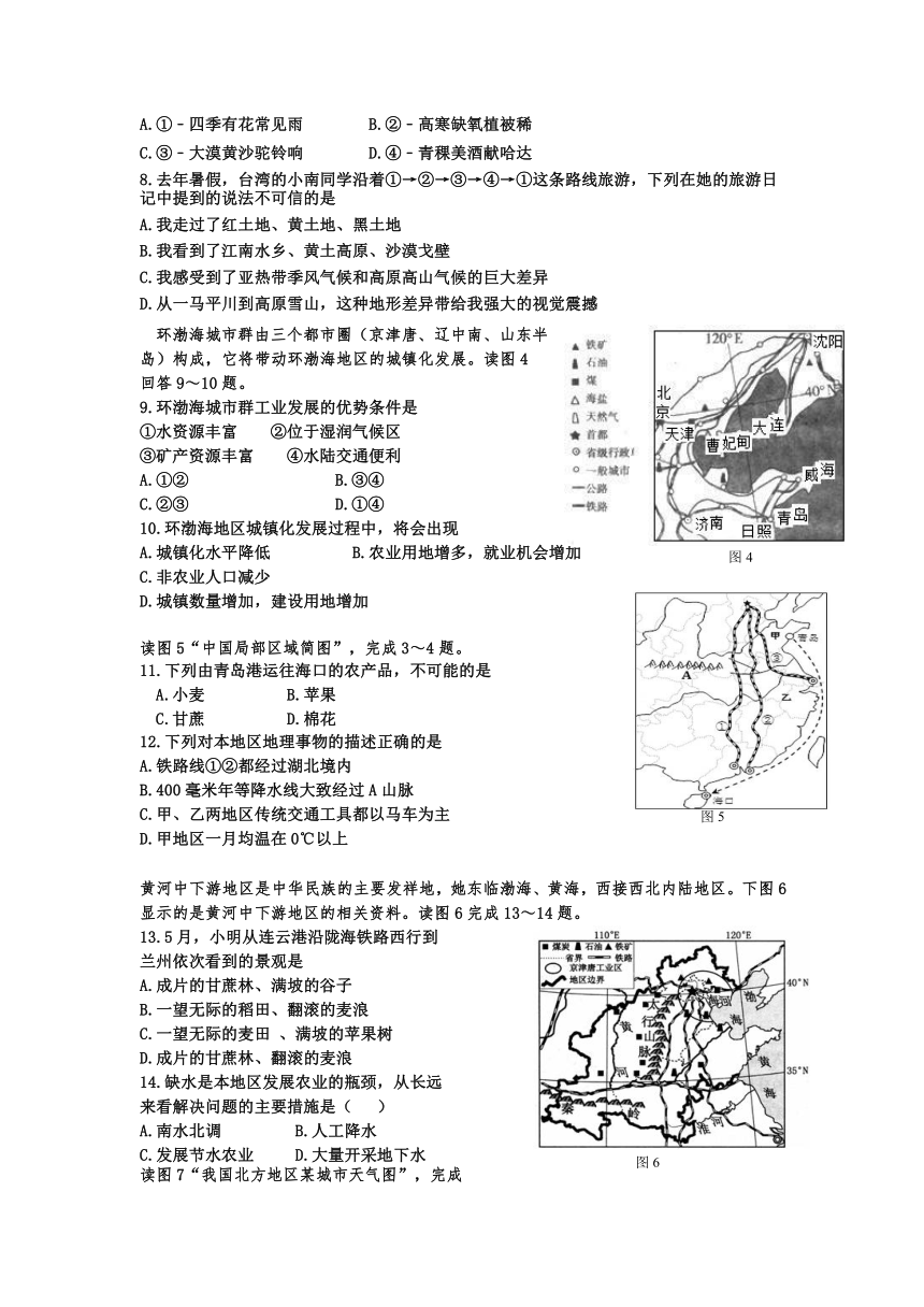 2017-2018学年第二学期八年级地理下册期末考试测试卷（附答案）