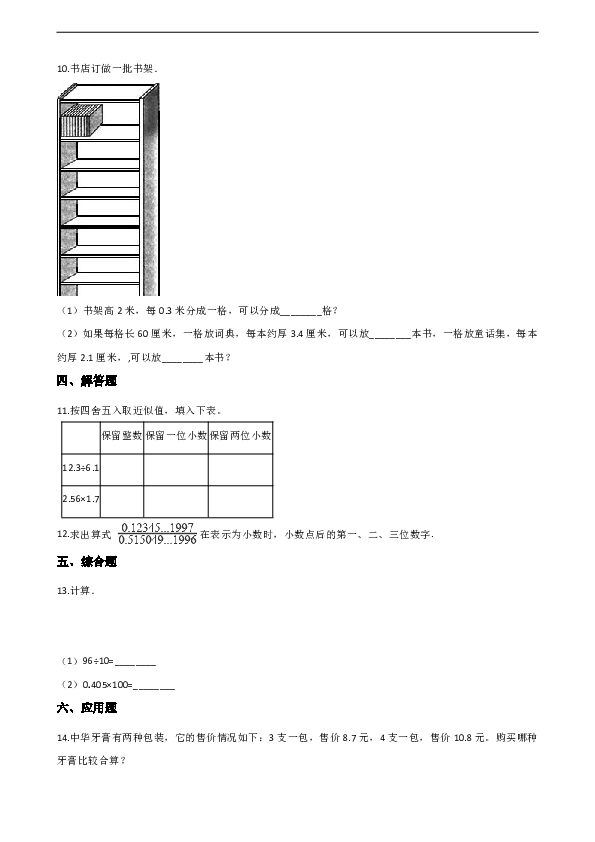 五年级上册数学单元测试-3.小数除法（含答案）