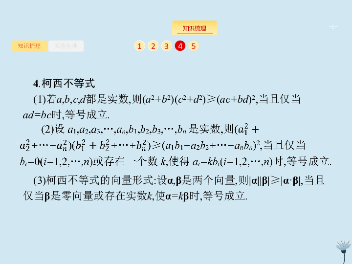 （福建专用）2020版高考数学新人教A版一轮复习课件：不等式选讲选修4_5