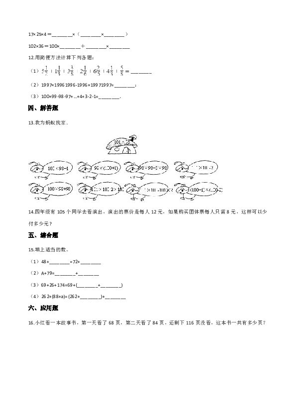 北京版四年级上册数学单元测试-3.运算定律 （含解析）