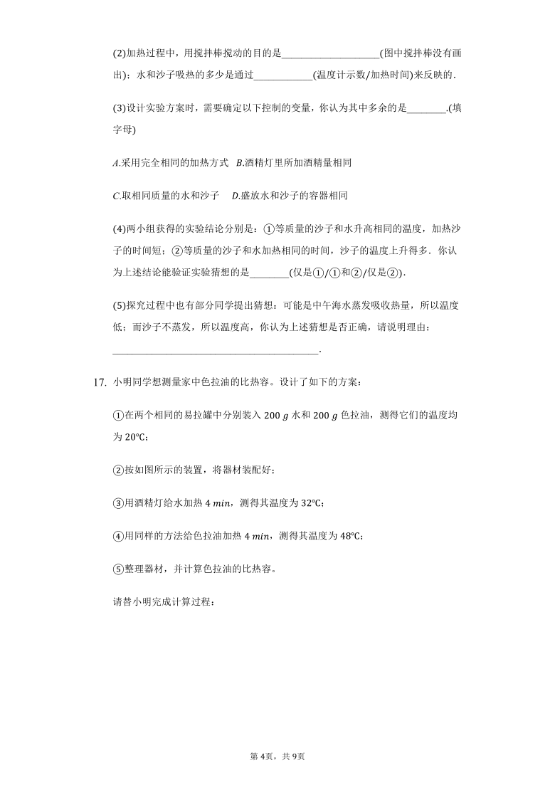 12.3物质的比热容习题精练-普通用卷  2021-2022学年苏科版九年级物理上册（含答案）